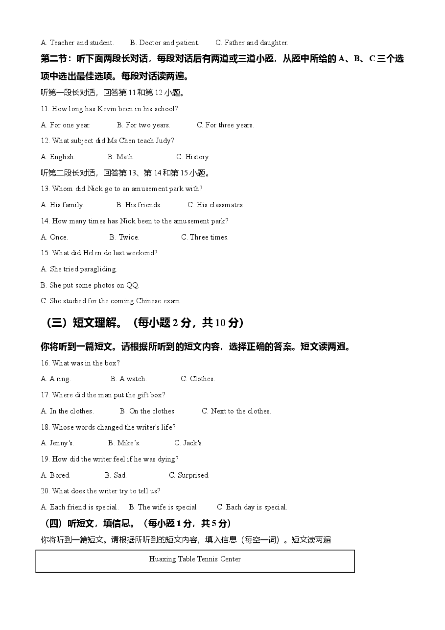 精品解析：广西玉林市2021年中考英语试题（解析版）.doc，第2页预览
