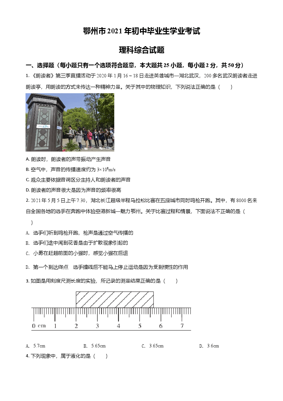 精品解析:2021年湖北省鄂州市中考理综物理试题(原卷版).doc,第1页预览