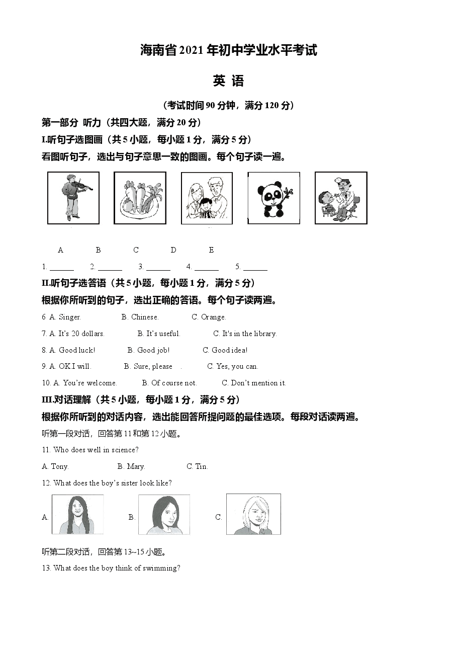 精品解析:海南省2021年中考英语试题(原卷版).doc,第1页预览