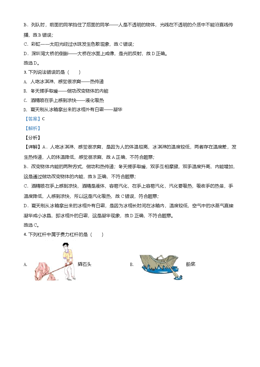 精品解析:2021年广东省深圳市中考物理试题(解析版).doc,第2页预览