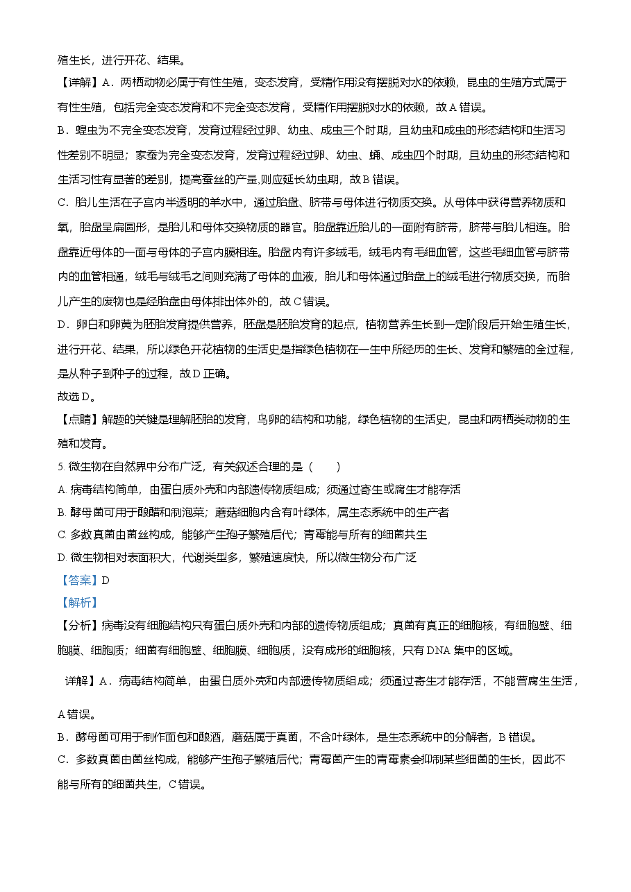 精品解析:湖北省恩施州2021年中考生物试题(解析版).doc,第4页预览