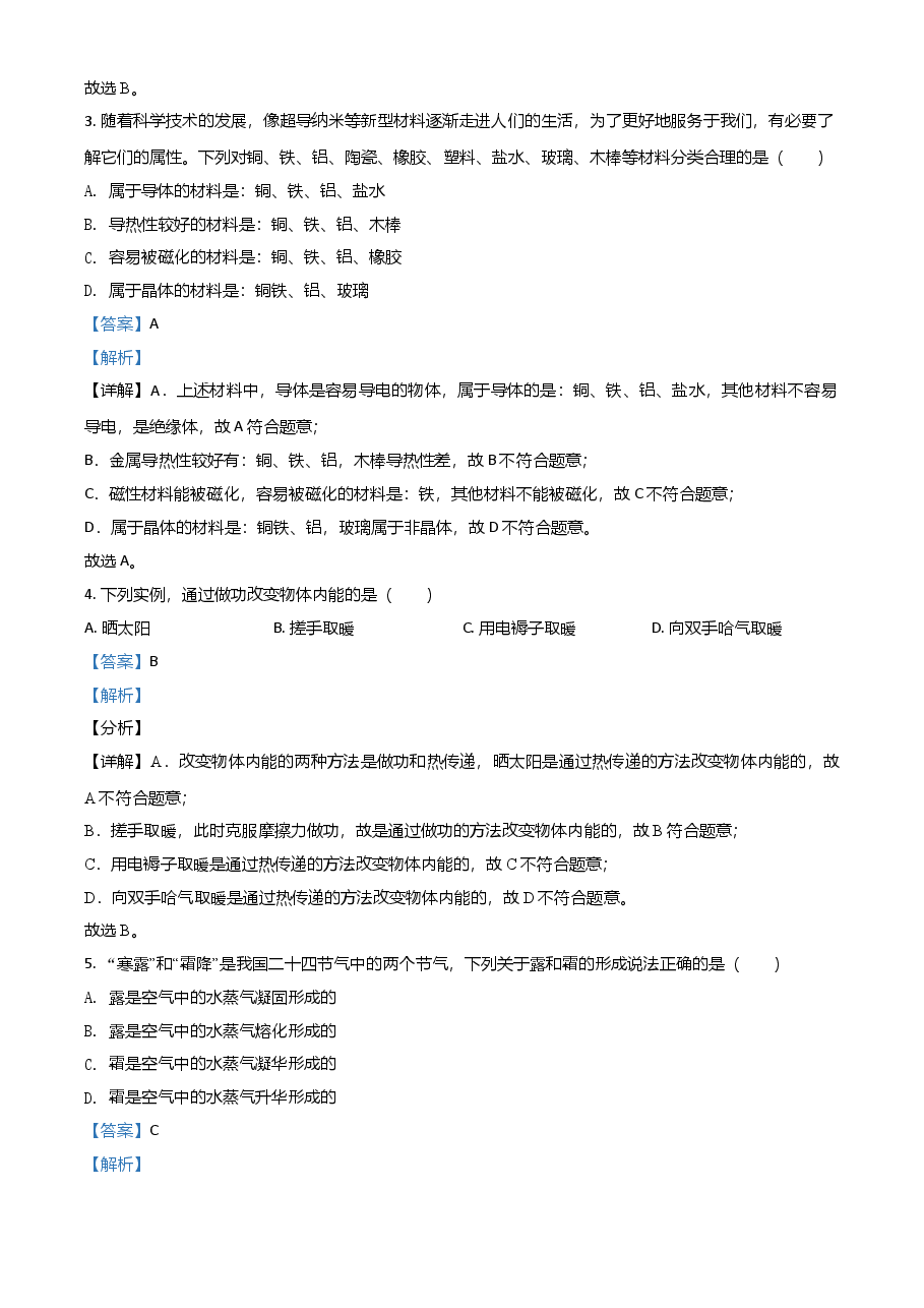 精品解析:2021年青海省中考物理试题(解析版).doc,第2页预览