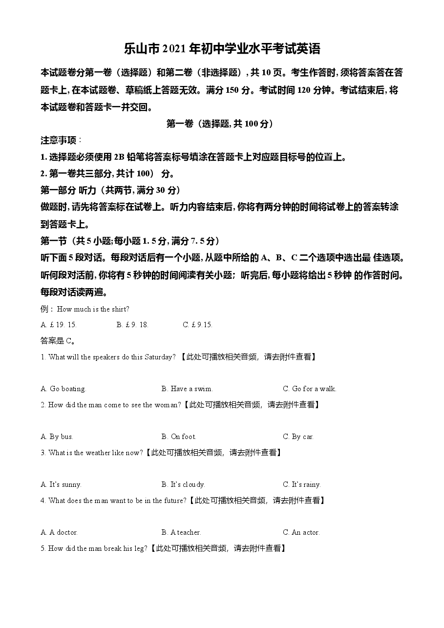 精品解析：四川省乐山市2021年中考英语试题（原卷版）.doc，第1页预览