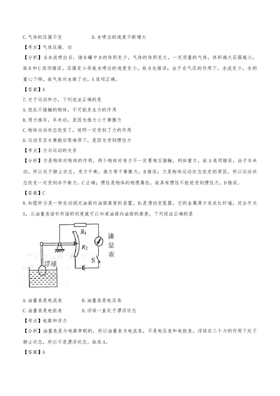 精品解析:2021年江苏省连云港市中考真题(解析版).docx,第3页预览