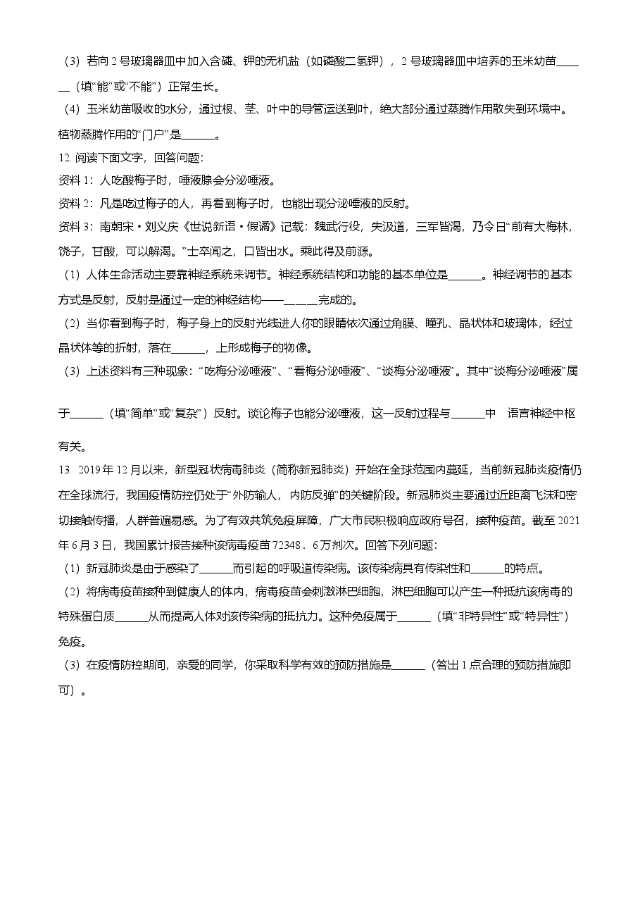 精品解析：湖北省鄂州市2021年中考生物试题（原卷版）.doc，第4页预览