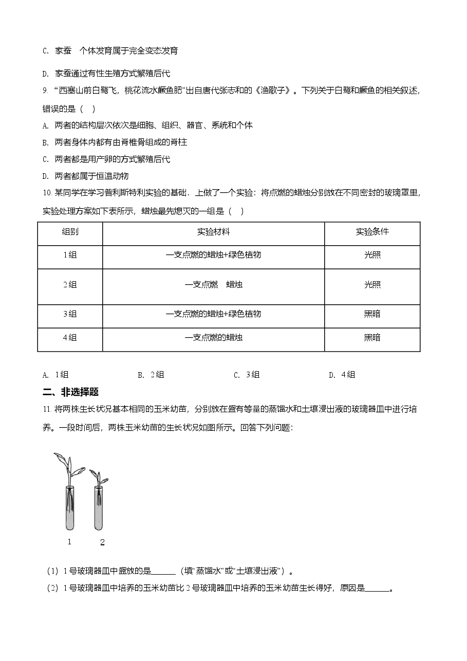 精品解析：湖北省鄂州市2021年中考生物试题（原卷版）.doc，第3页预览