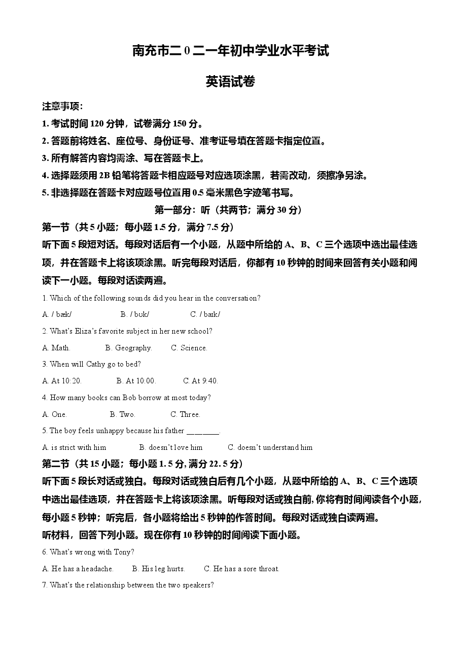精品解析：四川省南充市2021年中考英语试题（原卷版）.doc，第1页预览