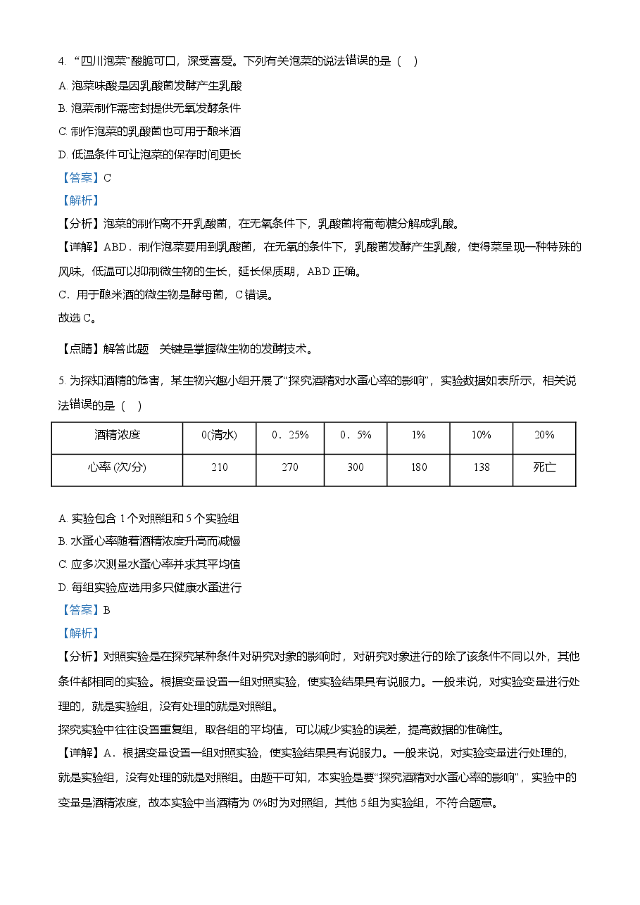 精品解析:四川省遂宁市2021年中考生物试题(解析版).doc,第3页预览
