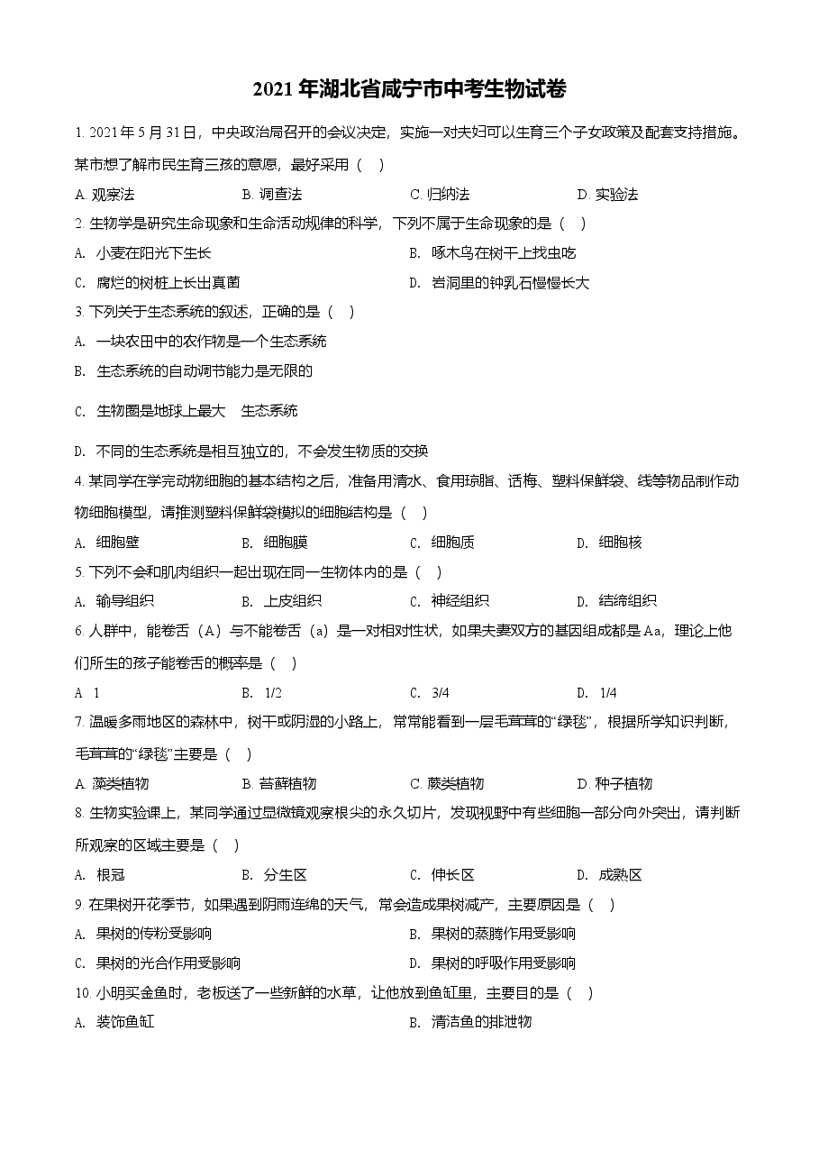 精品解析:湖北省咸宁市2021年中考生物试题(原卷版).doc,第1页预览