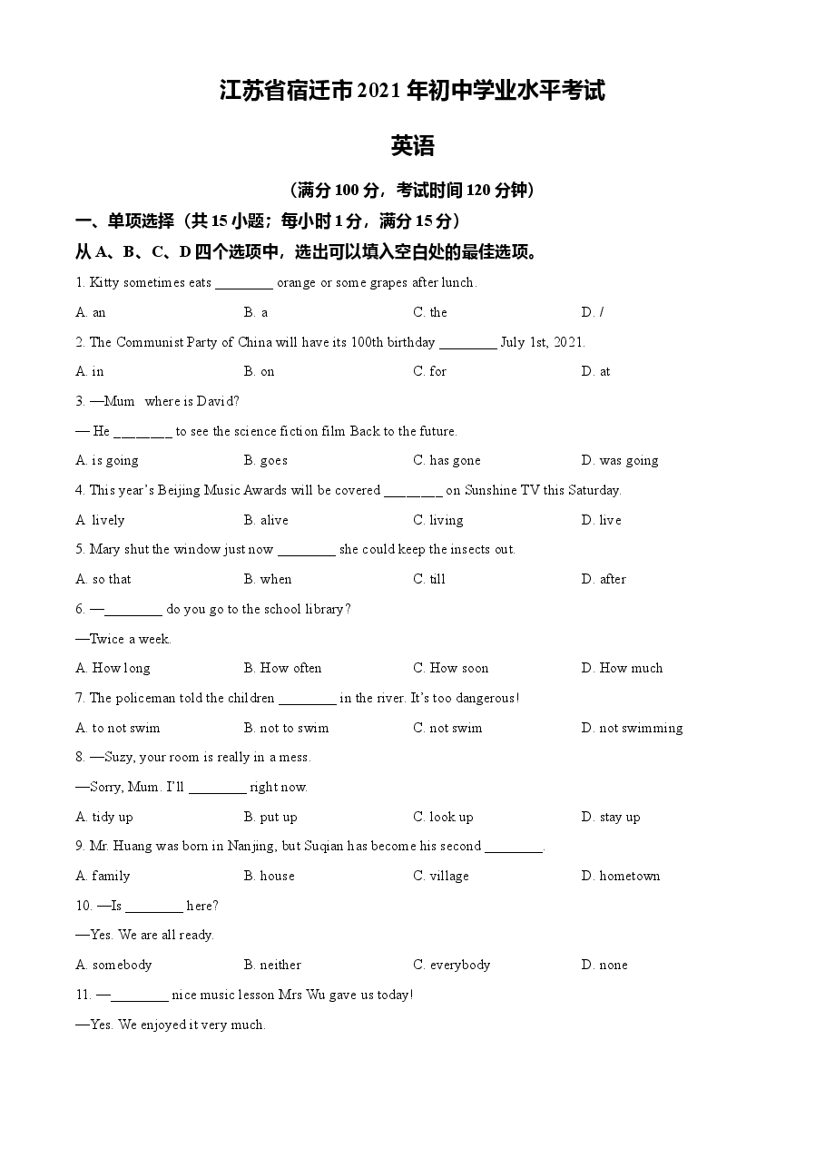精品解析:江苏省宿迁市2021年中考英语试题(原卷版).doc,第1页预览