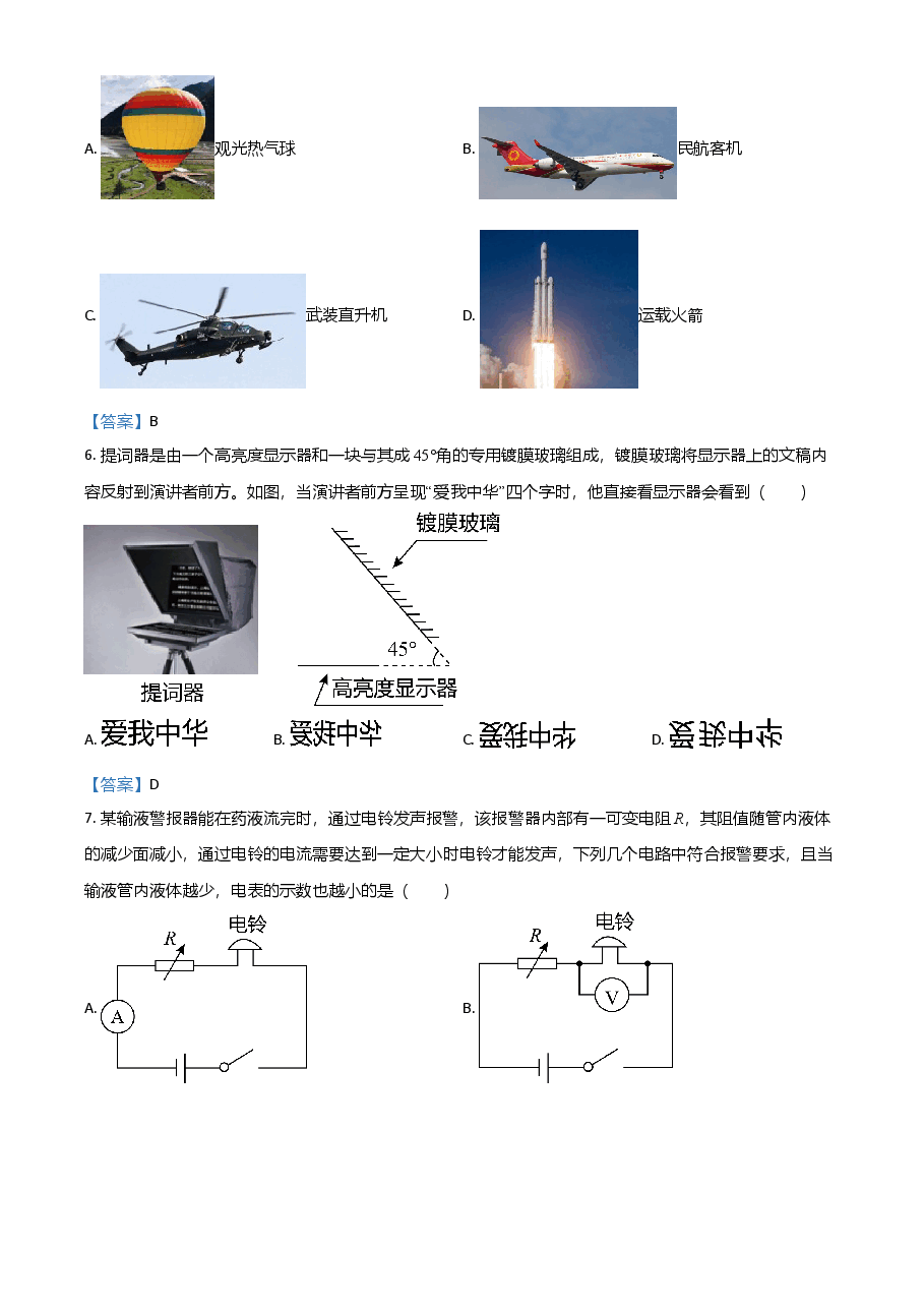 精品解析:2021年江苏省苏州市中考物理试题.doc,第2页预览
