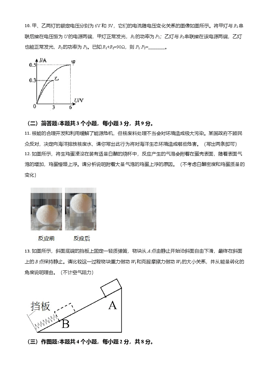 精品解析:2021年贵州省安顺市中考理综物理试题(原卷版).doc,第3页预览