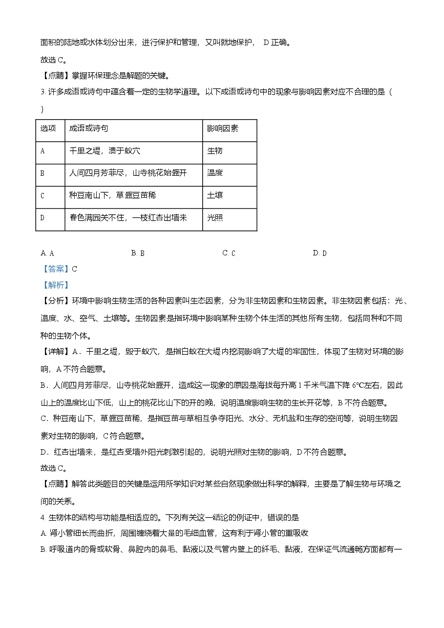 精品解析:四川省资阳市2021年生物中考试题(解析版).doc,第2页预览
