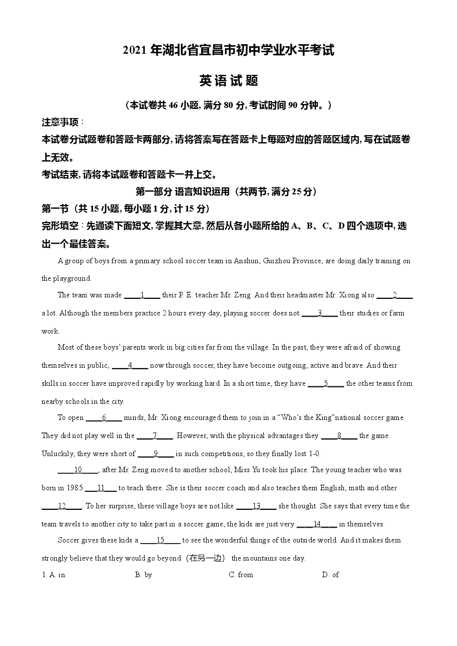 精品解析:湖北省宜昌市2021年中考英语试题(原卷版).doc,第1页预览