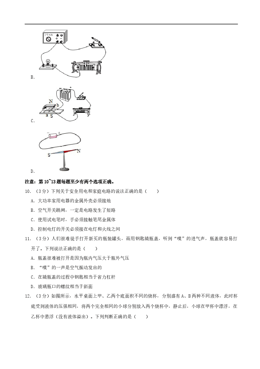精品解析:2021年辽宁省营口市中考物理真题(word,解析版).docx,第3页预览