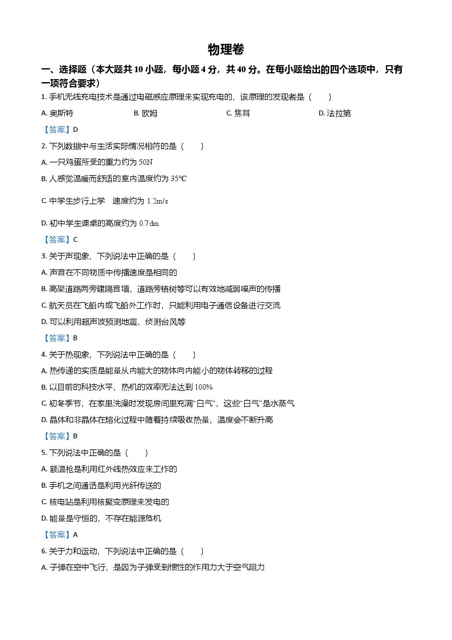 精品解析：2021年黑龙江省大庆市中考物理试题.doc，第1页预览