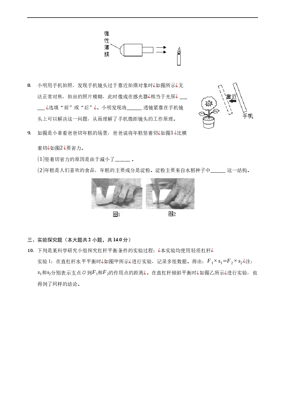 精品解析:2021年浙江省湖州市中考物理真题.docx,第3页预览