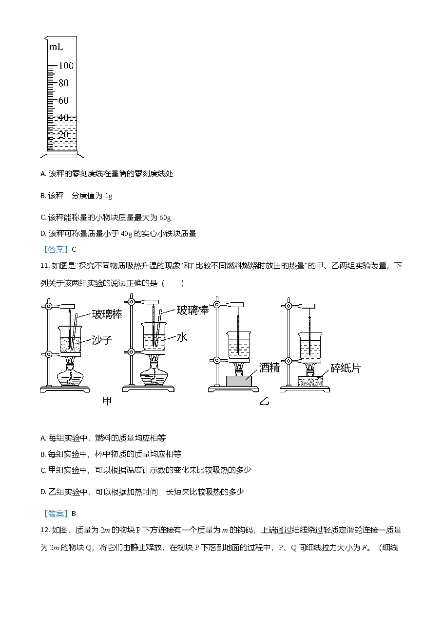 精品解析:2021年江苏省苏州市中考物理试题.doc,第4页预览
