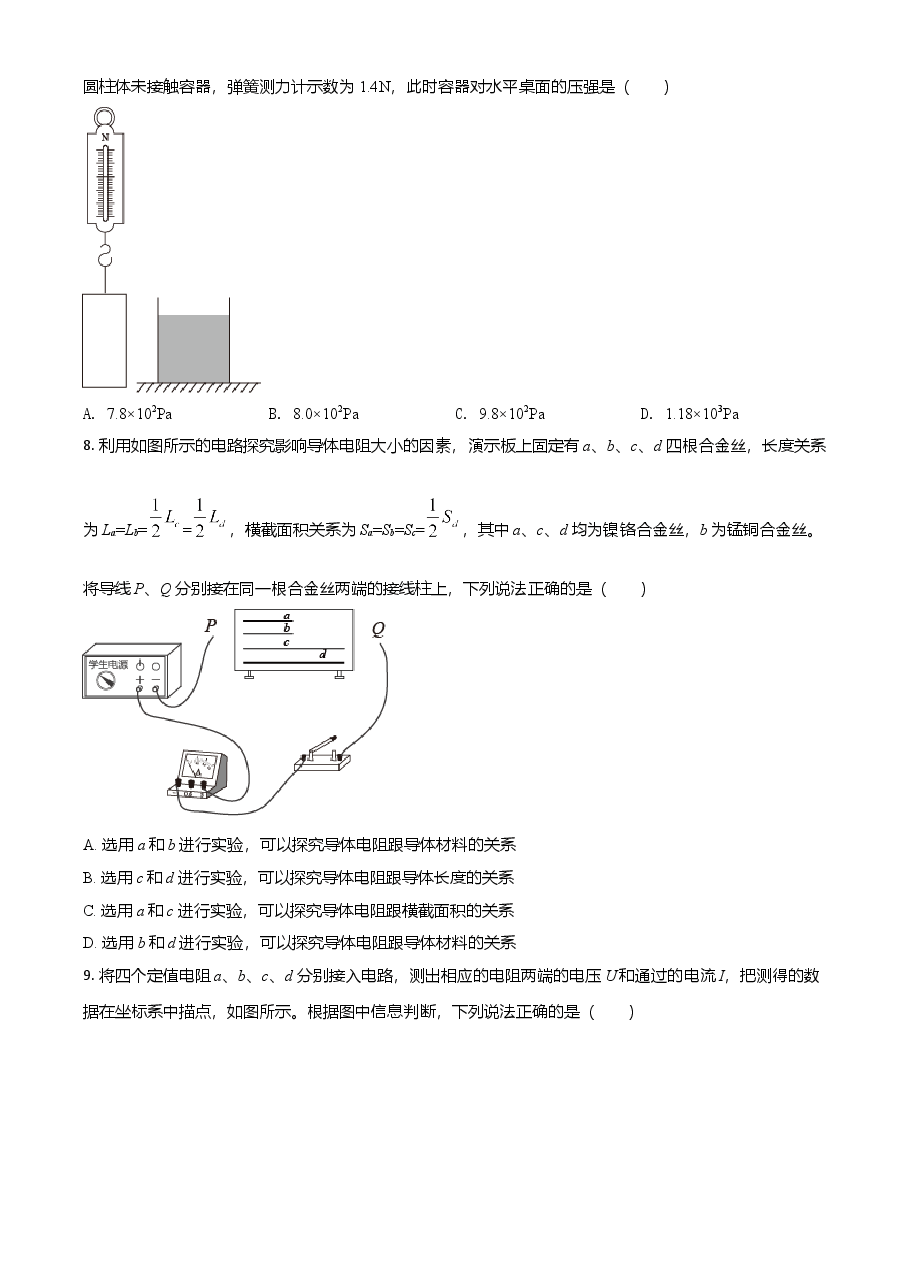 精品解析:2021年湖北省武汉市中考物理试题(原卷版).doc,第3页预览