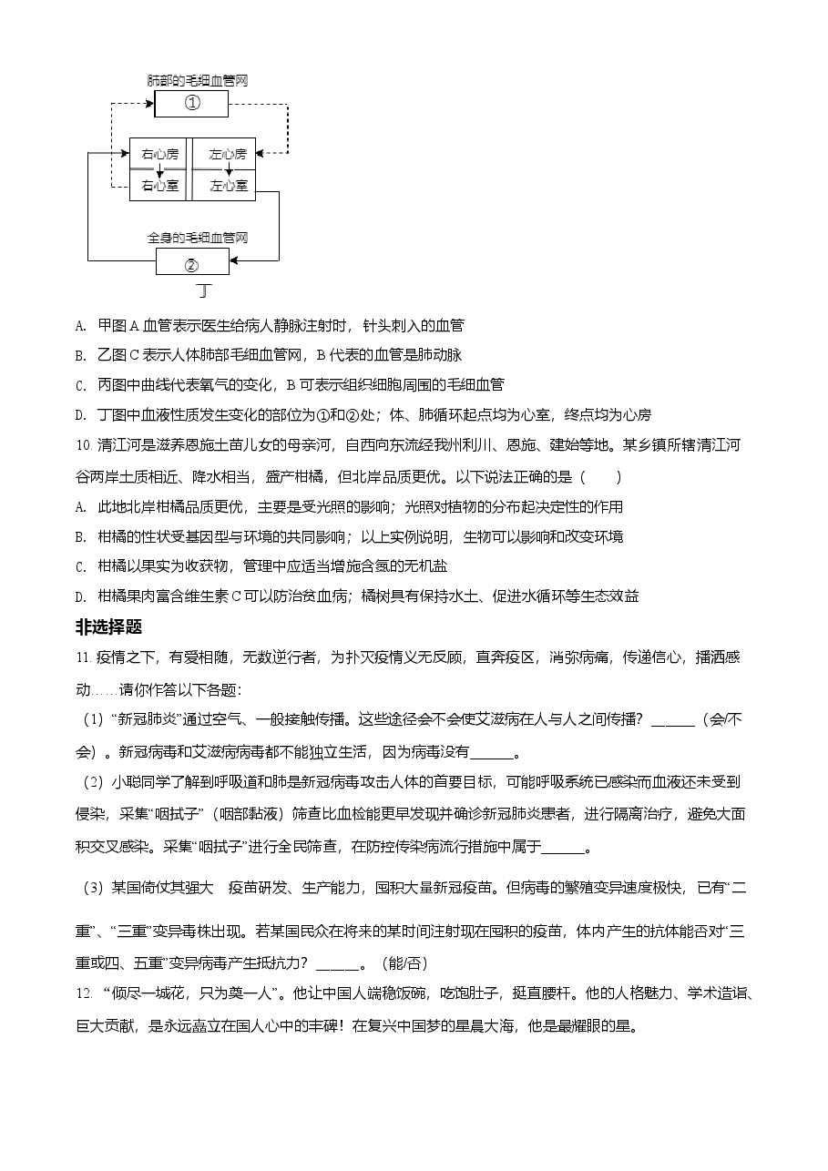 精品解析：湖北省恩施州2021年中考生物试题（原卷版）.doc，第4页预览