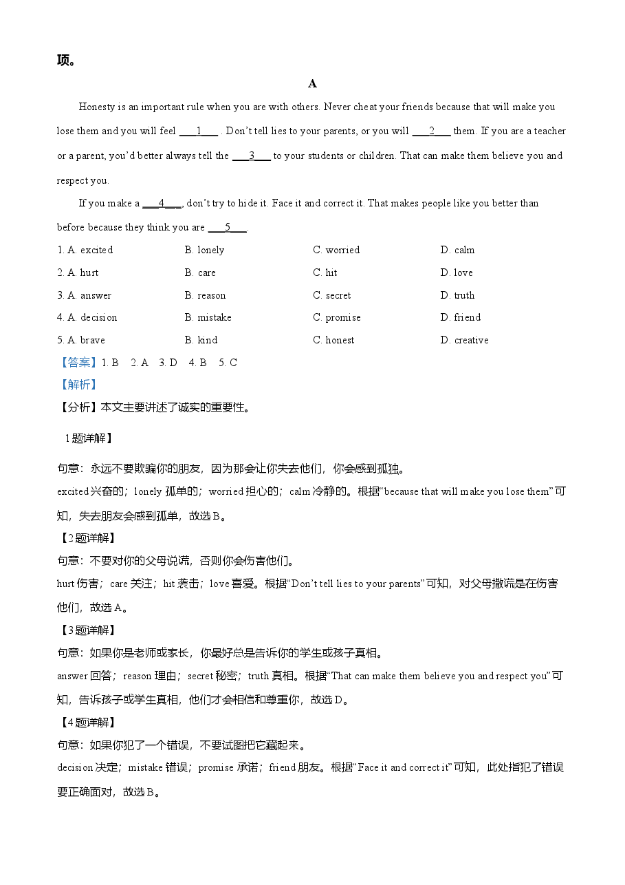 精品解析：四川省德阳市2021年中考英语试题（解析版）.doc，第3页预览