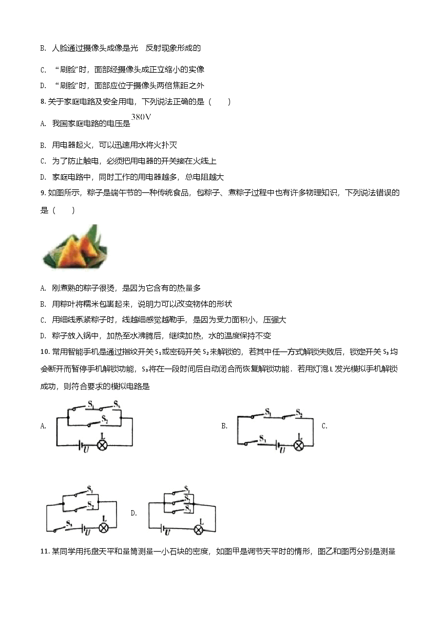 精品解析:2021年湖南省衡阳市中考物理试题(原卷版).doc,第3页预览