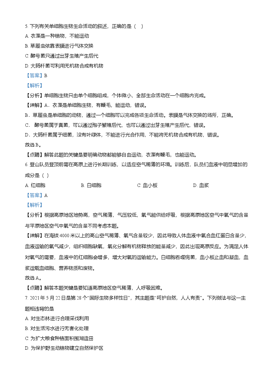 精品解析:江苏省苏州市2021年初中结业考试生物试题(解析版).doc,第3页预览