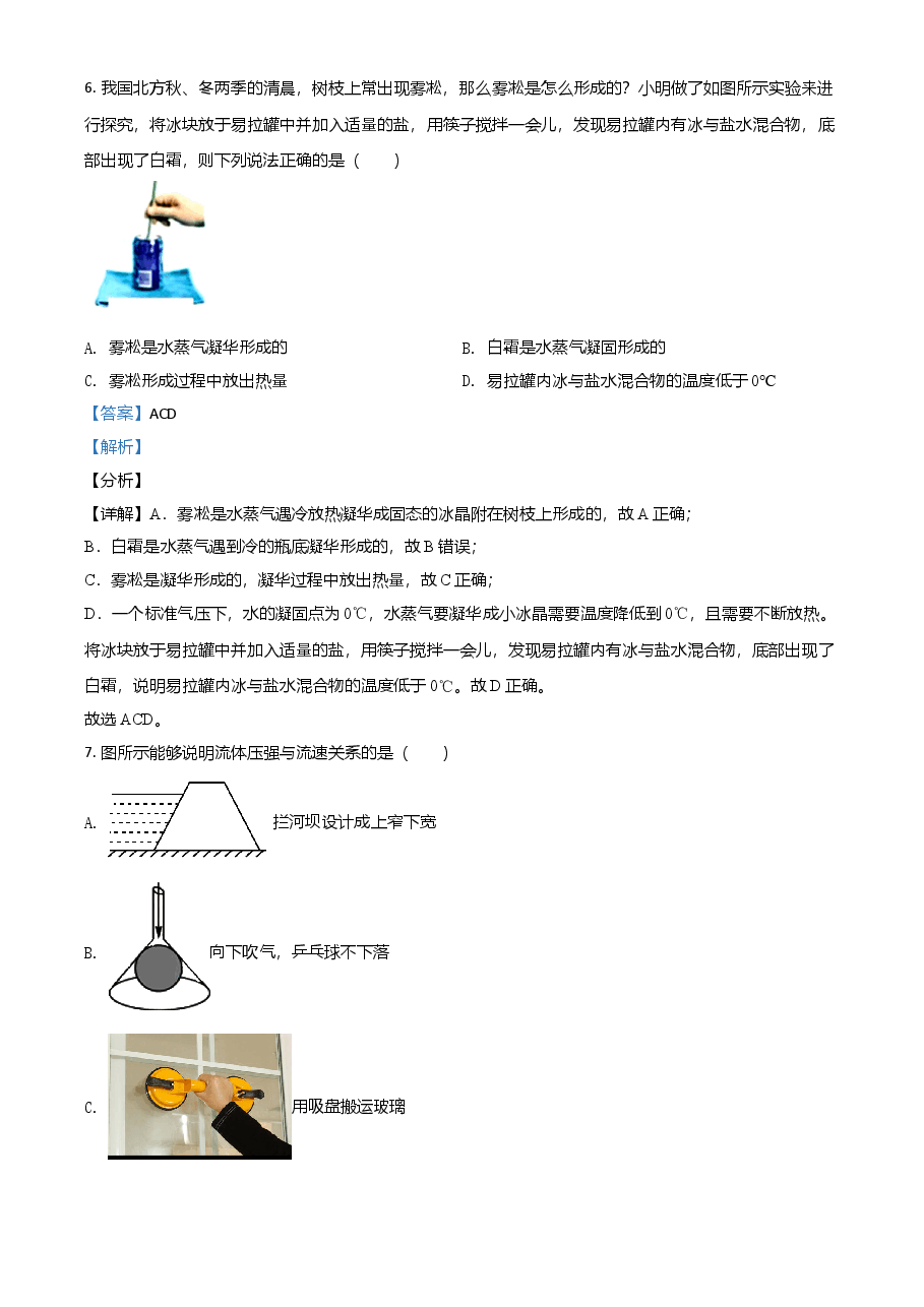 精品解析：2021年河北省中考物理试题（解析版）.doc，第4页预览