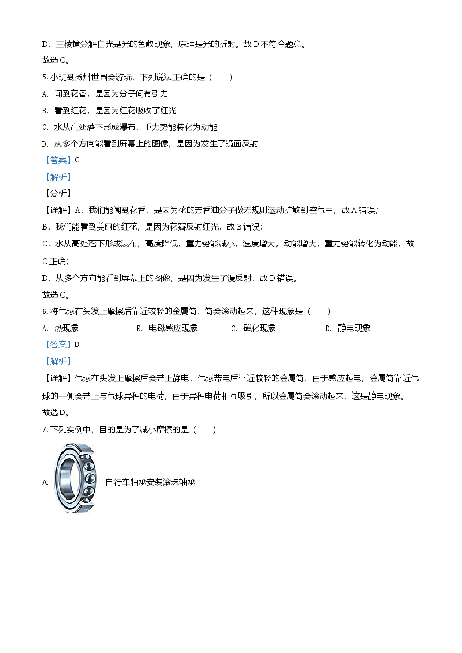 精品解析:2021年江苏省扬州市中考物理试题(解析版).doc,第3页预览