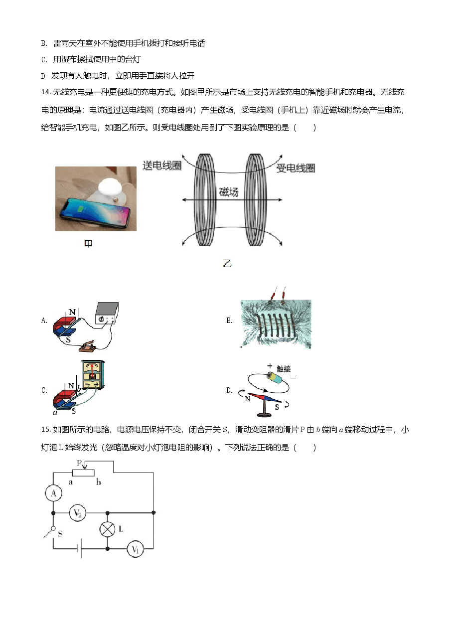 精品解析:2021年湖北省鄂州市中考理综物理试题(原卷版).doc,第4页预览