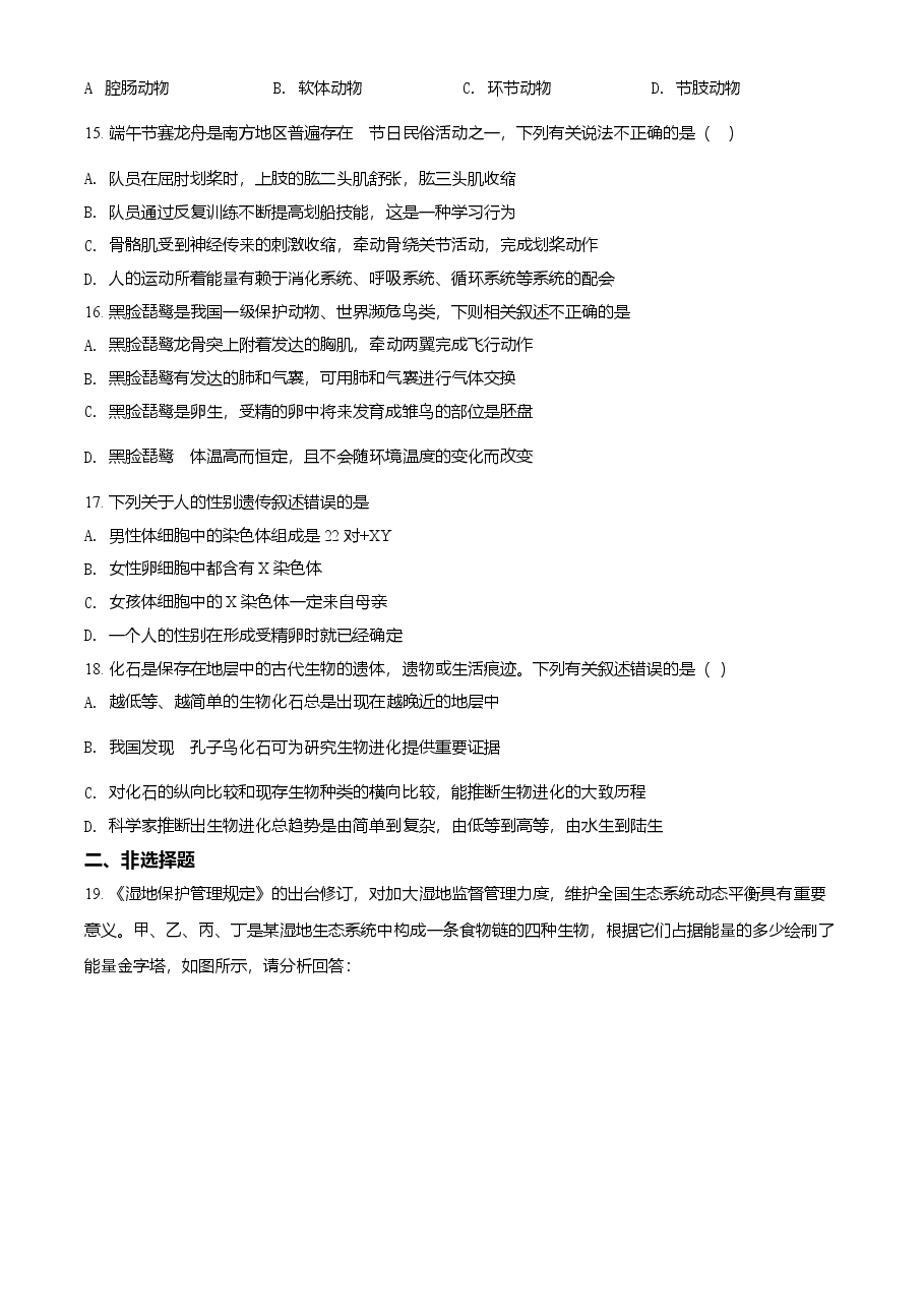 精品解析：山东省淄博市2021年中考生物试题（原卷版）.doc，第4页预览