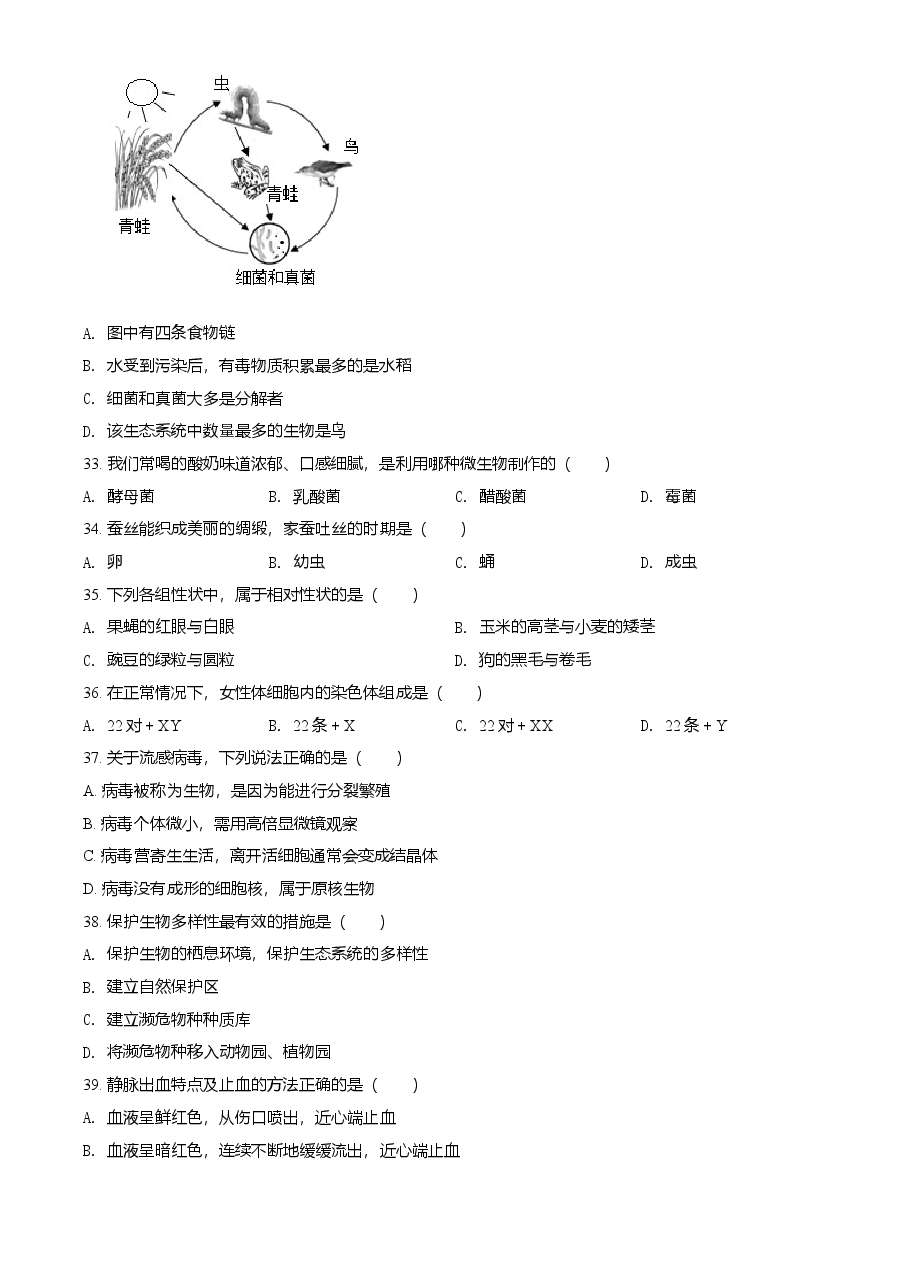 精品解析:黑龙江省龙东地区2021年中考生物试题(原卷版).doc,第4页预览