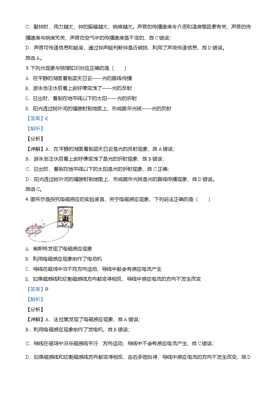 精品解析：2021年河北省中考物理试题（解析版）.doc，第2页预览