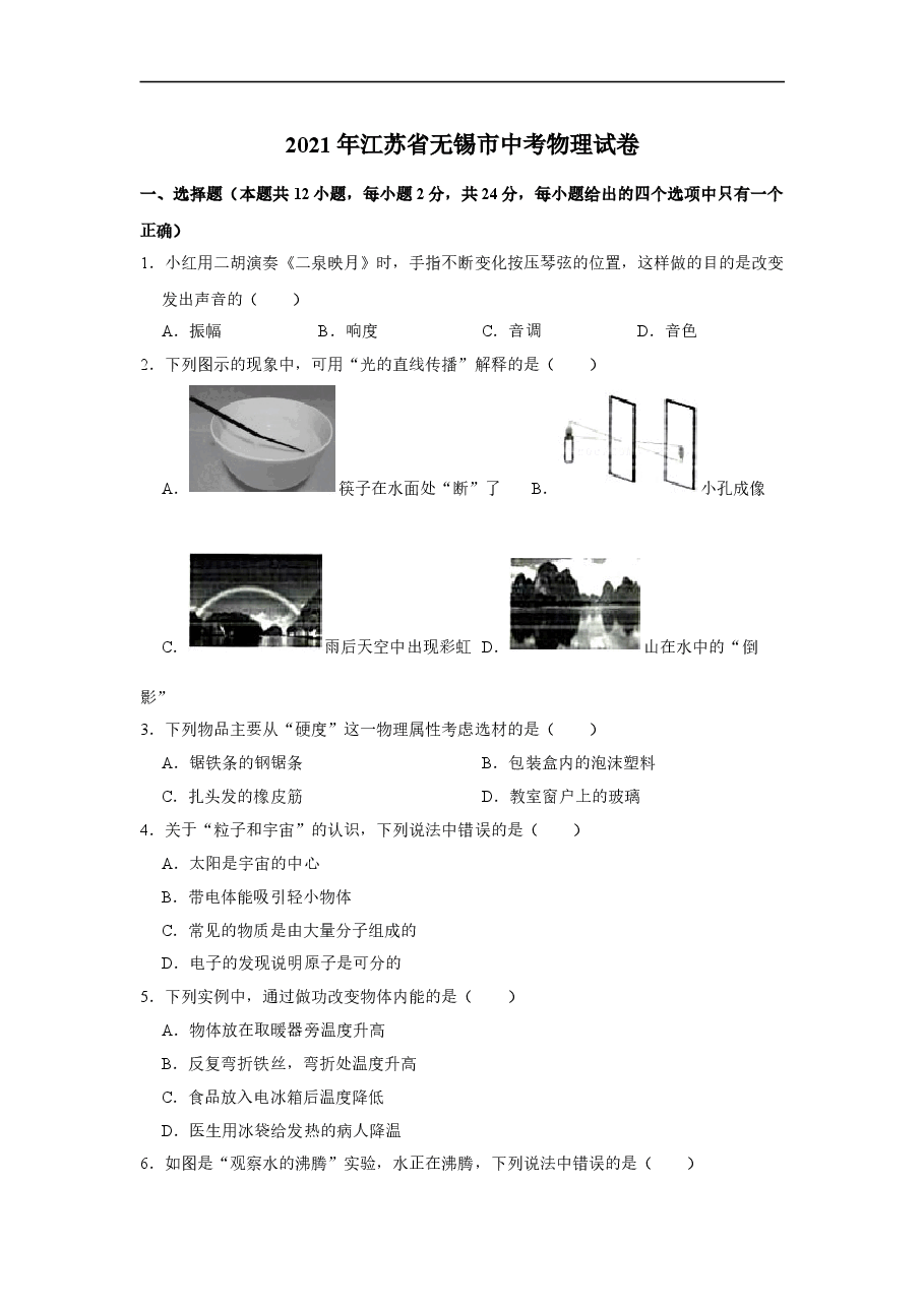 精品解析:2021年江苏省无锡市中考物理真题.doc,第1页预览