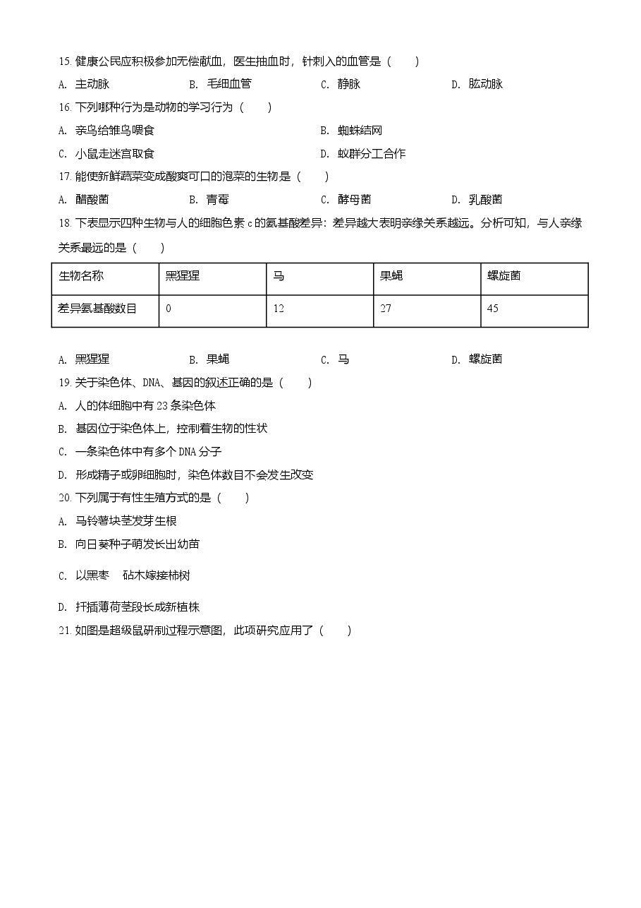 精品解析:2021年天津市红桥区学考生物试题(原卷版).doc,第3页预览