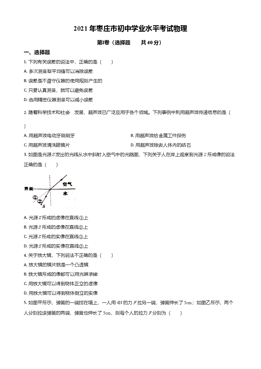 精品解析:2021年山东省枣庄市中考物理真题(word版+解析版).doc,第1页预览