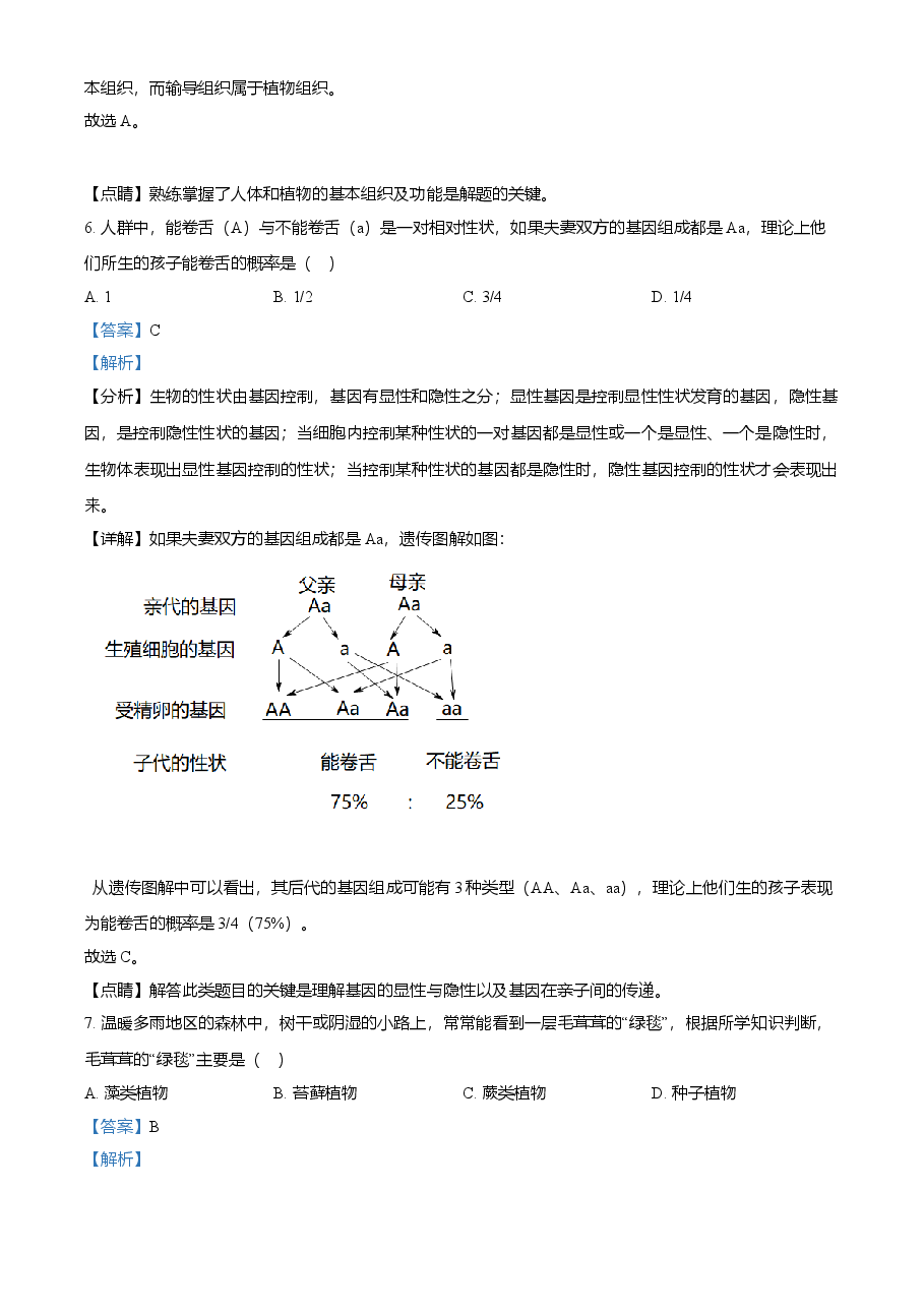 精品解析:湖北省咸宁市2021年中考生物试题(解析版).doc,第3页预览