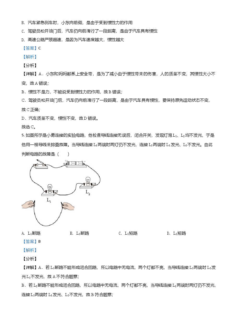 精品解析:2021年湖北省宜昌市中考理综物理试题(解析版).doc,第3页预览