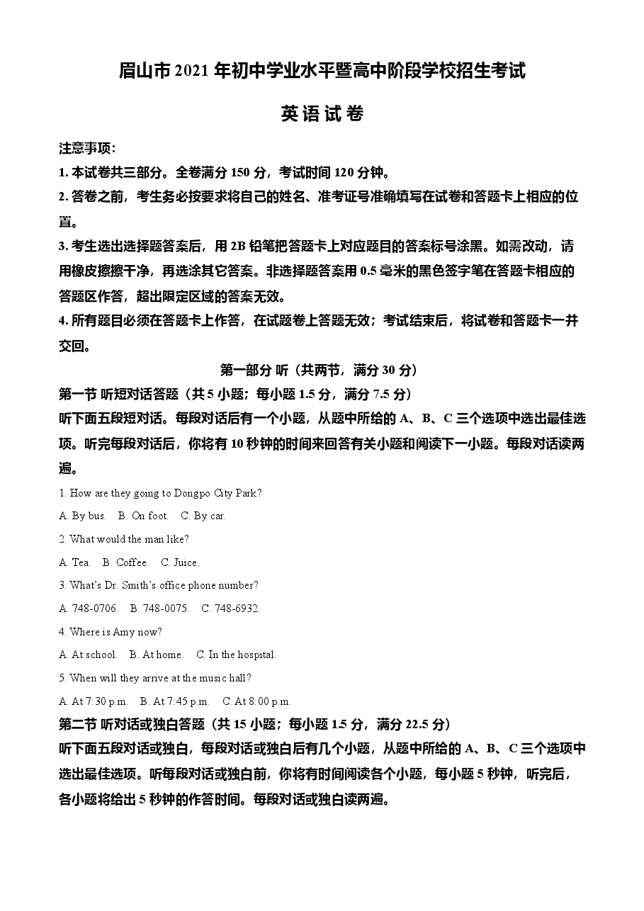 精品解析:四川省眉山市2021年中考英语试题(解析版).doc,第1页预览