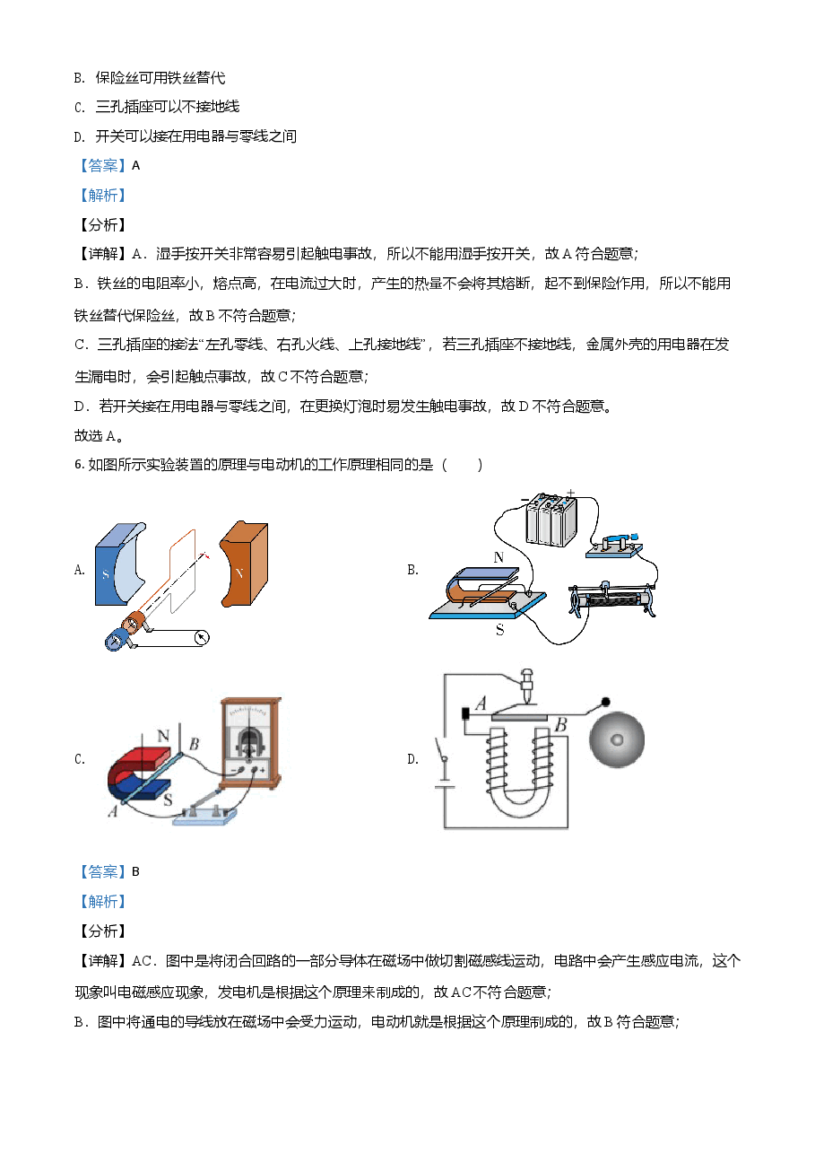 精品解析:2021年湖南省郴州市中考物理试题(解析版).doc,第3页预览