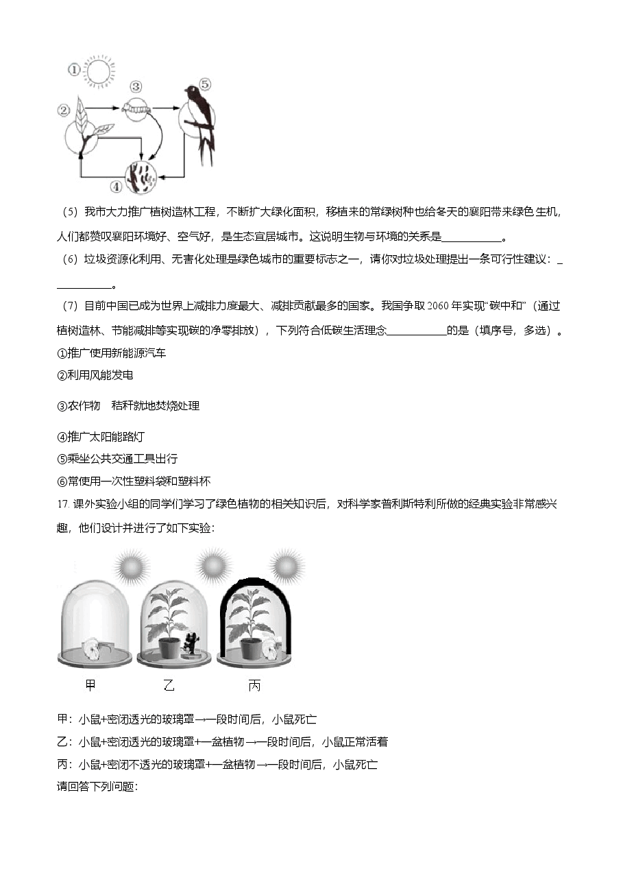 精品解析:湖北省襄阳市2021年中考生物试题(原卷版).doc,第4页预览