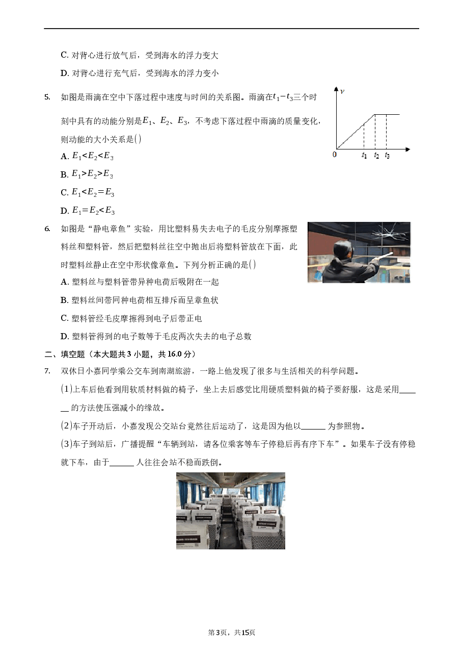 精品解析:2021年浙江省嘉兴市中考物理真题.docx,第3页预览