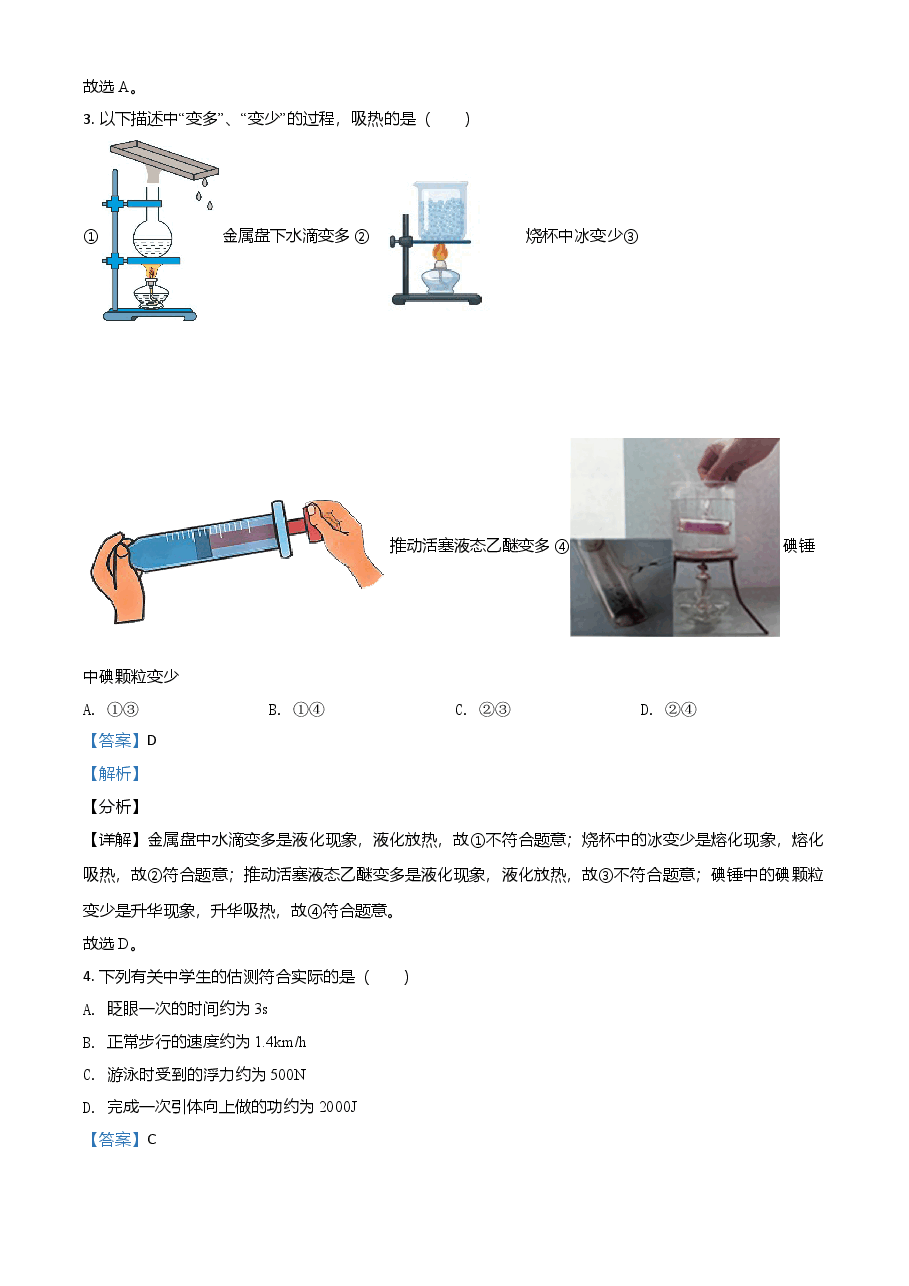 精品解析：2021年江苏省南京市中考物理试题（解析版）.doc，第2页预览