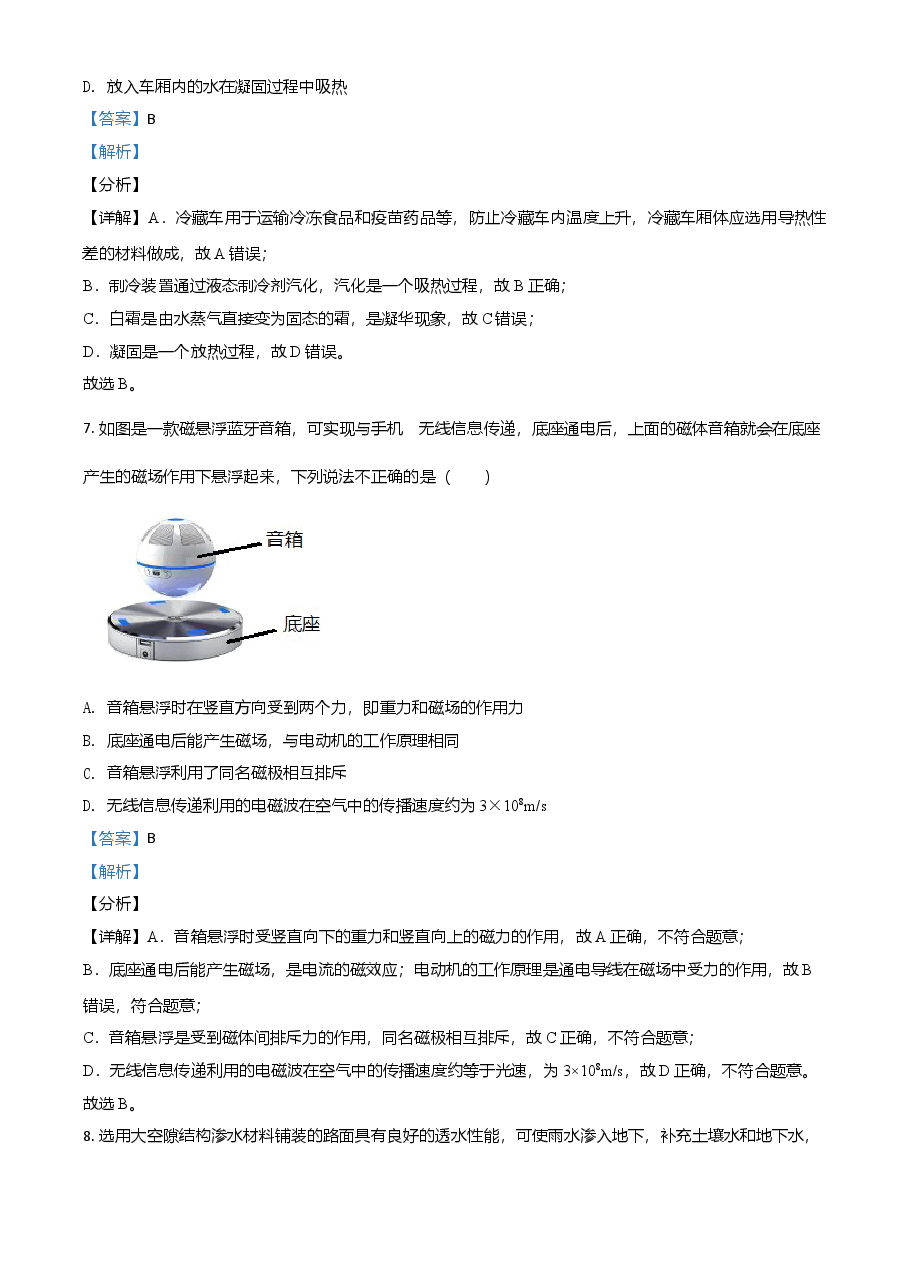 精品解析:2021年陕西省中考物理试题(解析版).doc,第4页预览