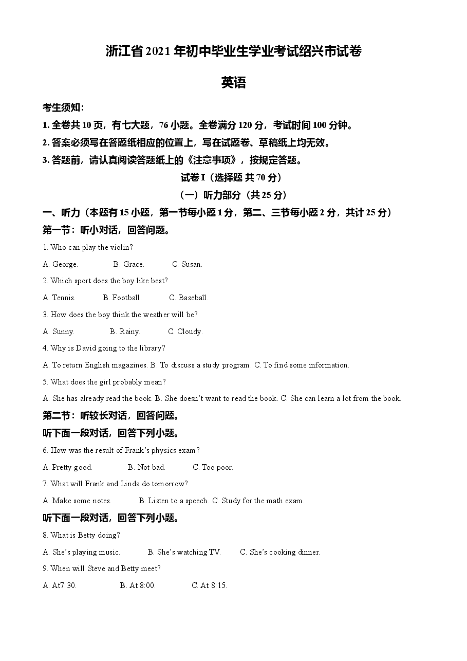 精品解析:浙江省绍兴市2021年中考英语试题(原卷版).doc,第1页预览