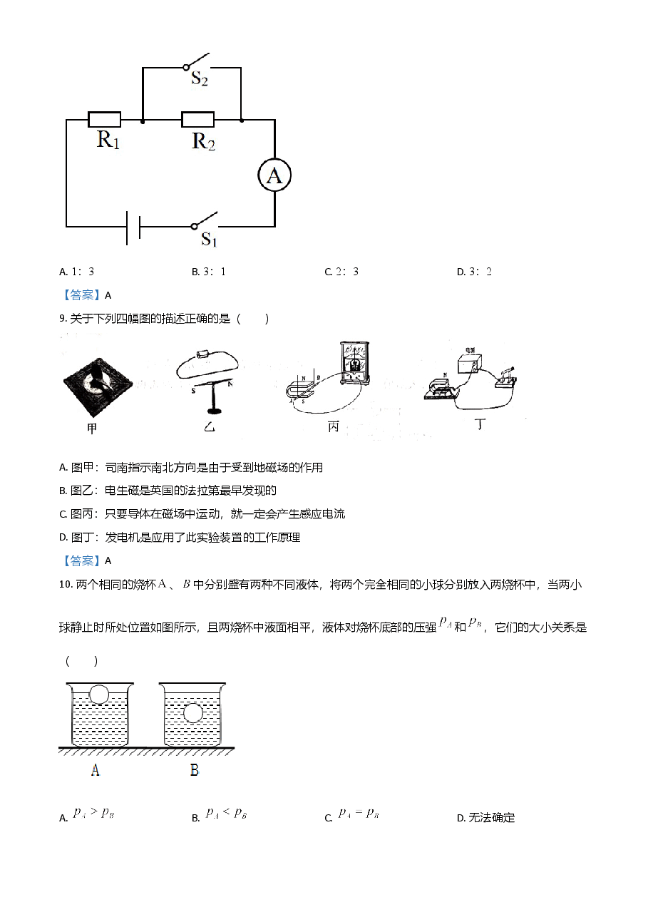 精品解析：2021年黑龙省龙东地区（农垦·森工）中考物理试题.doc，第3页预览