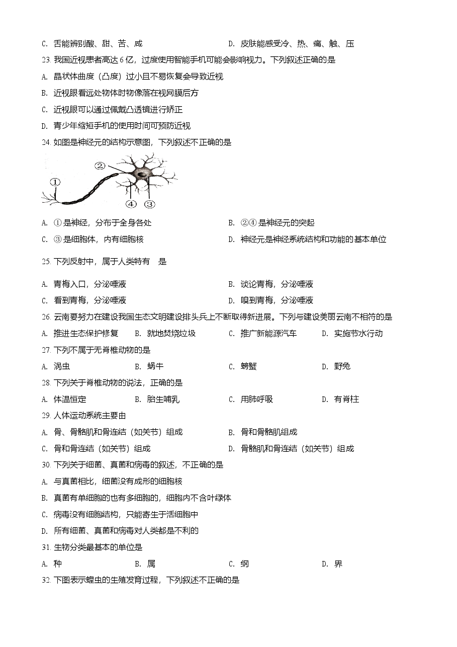 精品解析：云南省2021年中考生物试题（原卷版）.doc，第4页预览