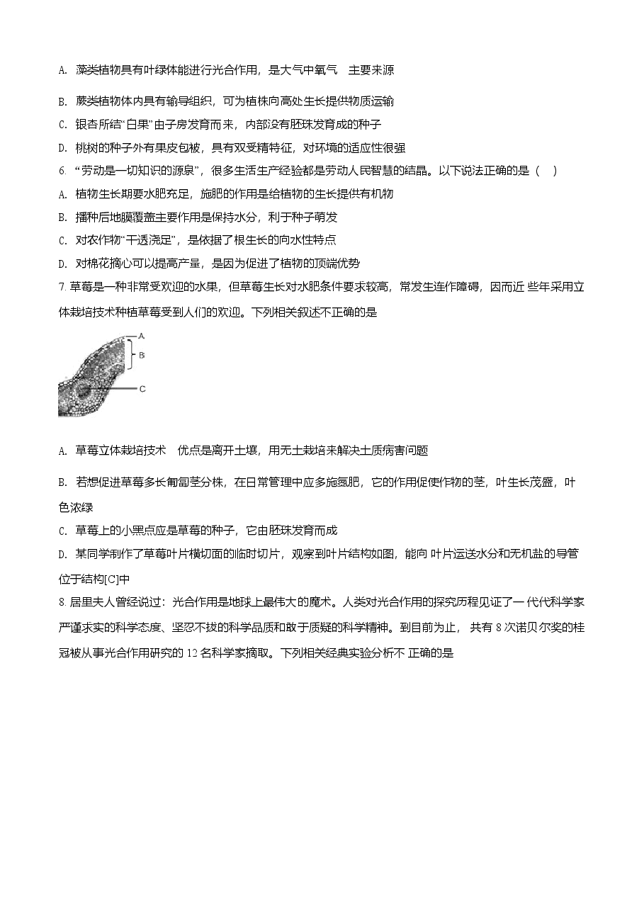 精品解析:内蒙古呼和浩特市2021年会考生物试题(原卷版).doc,第2页预览