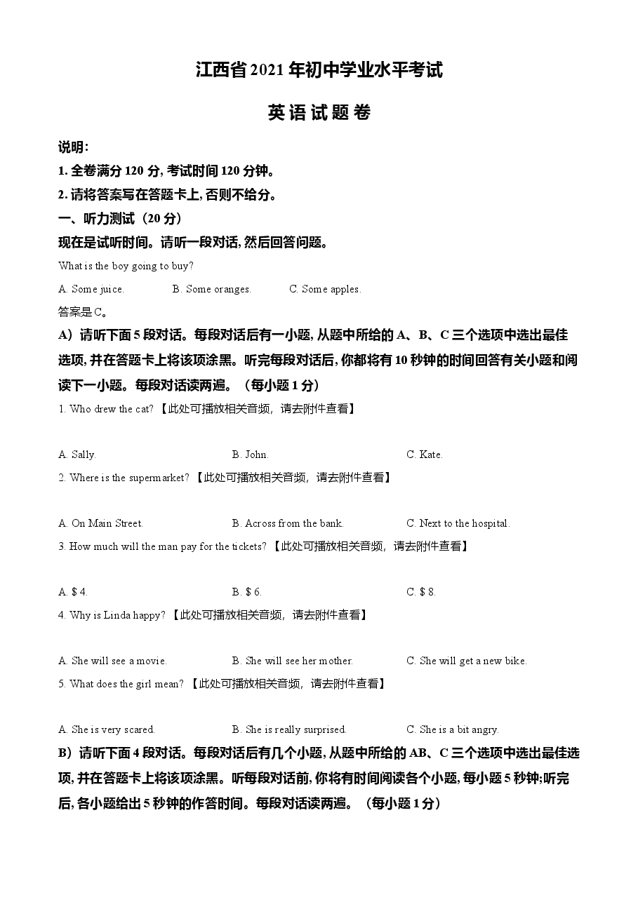 精品解析:江西省2021年中考英语试题(原卷版).doc,第1页预览