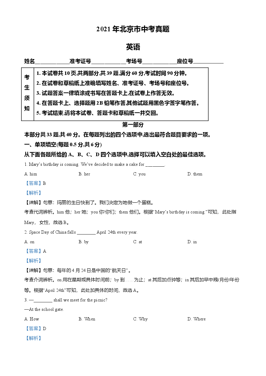 精品解析:北京市2021年中考英语试题(解析版).doc,第1页预览